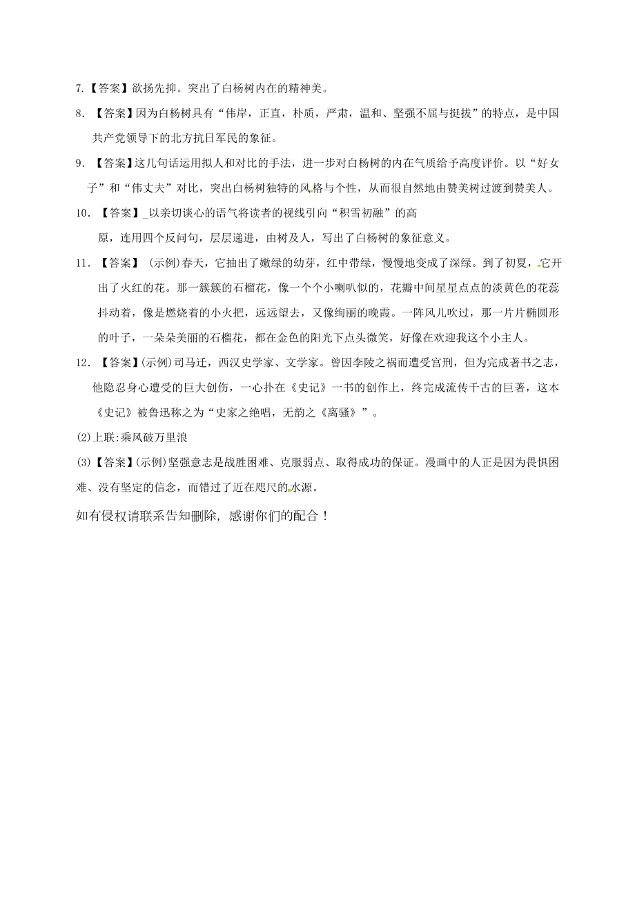 八年级语文上册第四单元14白杨礼赞习题新人教版.doc