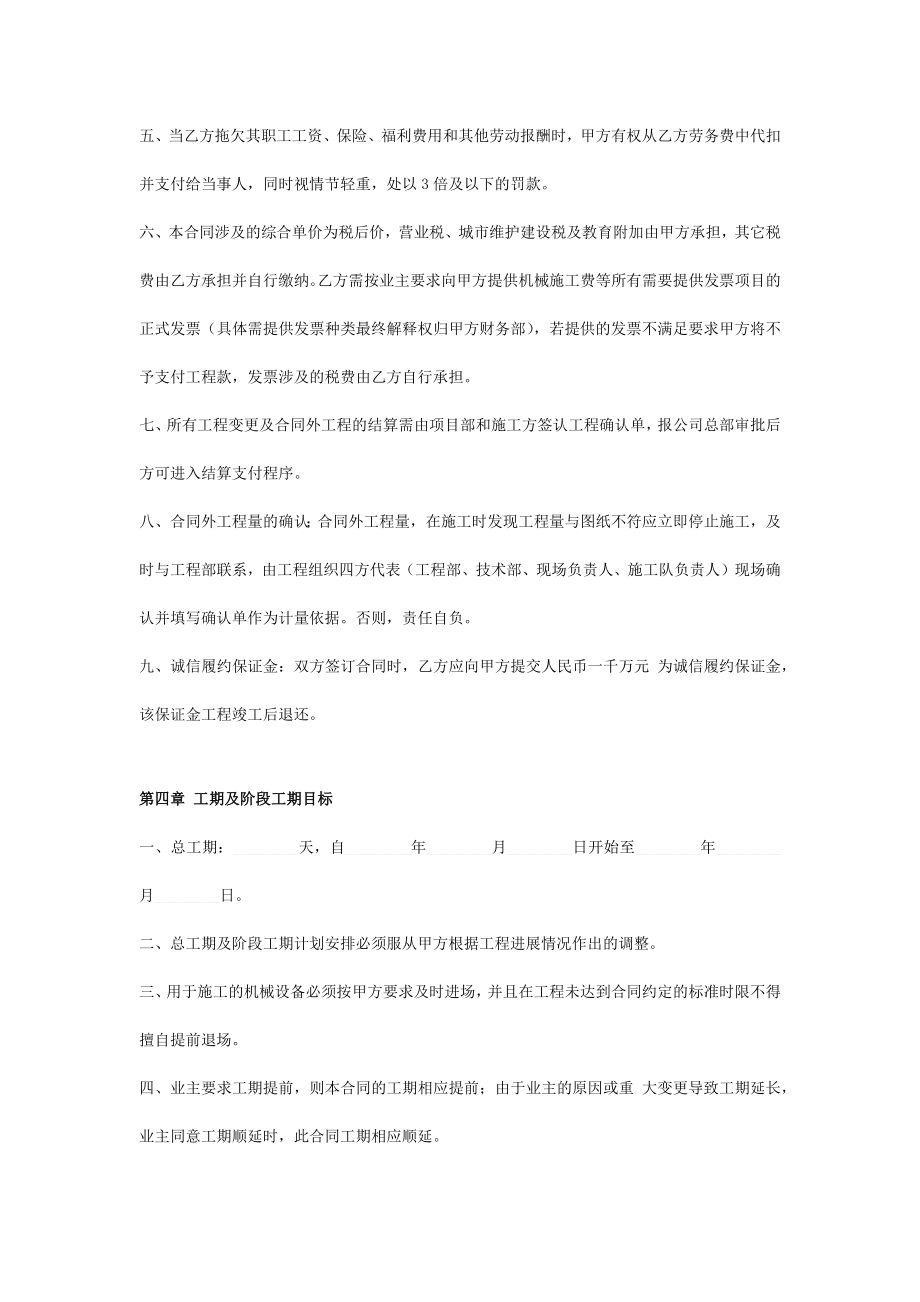 桥涵路基建设施工承包合同协议书范本模板.doc