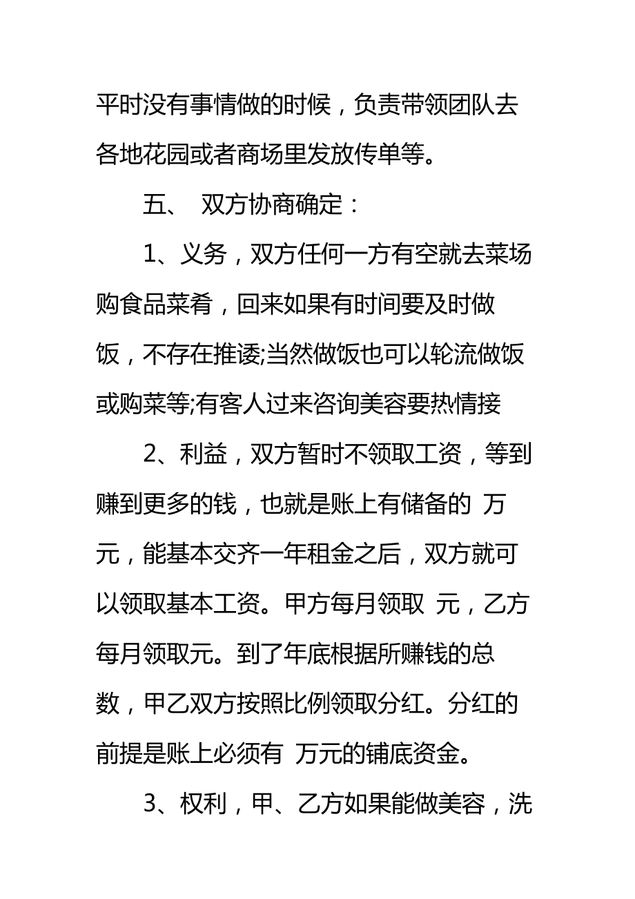 美容院合伙经营合同标准范本_2.doc