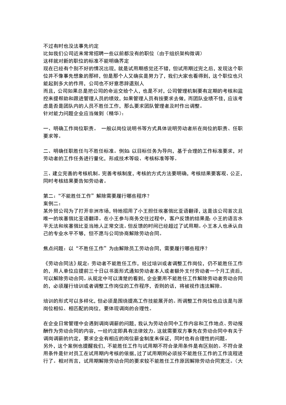 试用期辞退员工的技巧和方法试用期内怎么劝退员工.doc