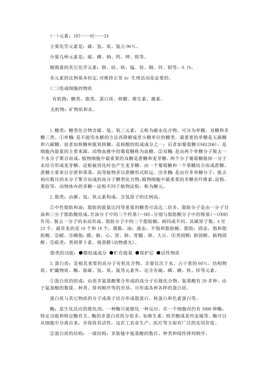 普通生物学笔记陈阅增.doc