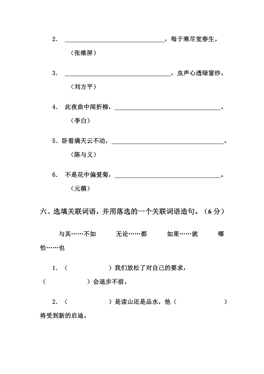 人教版六年级语文上册第一单元测试题.doc