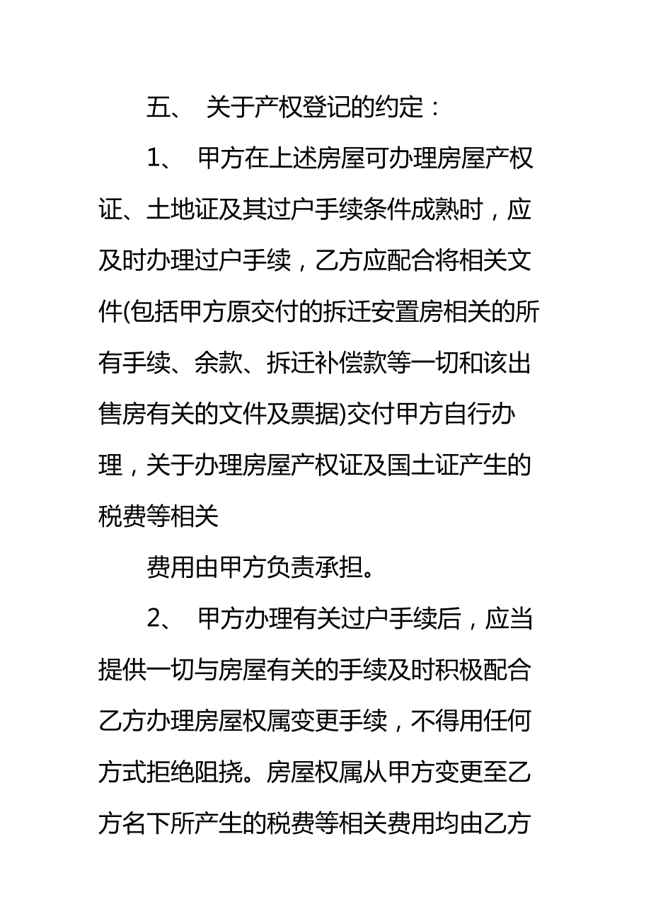 购买安置房屋买卖合同标准范本_2.doc