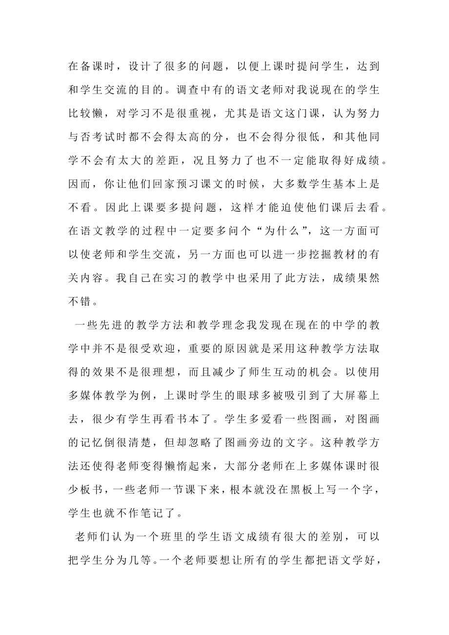 实习生教育调查报告精选范文.doc