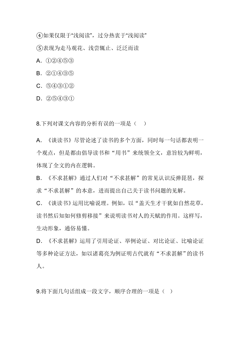 部编版语文九年级下第四单元习题334.13.2不求甚解.doc