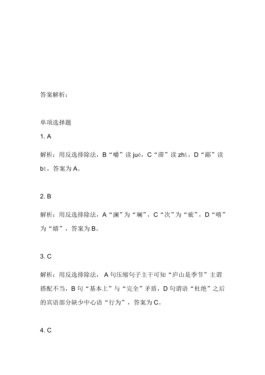 部编版语文九年级下第四单元习题334.13.2不求甚解.doc