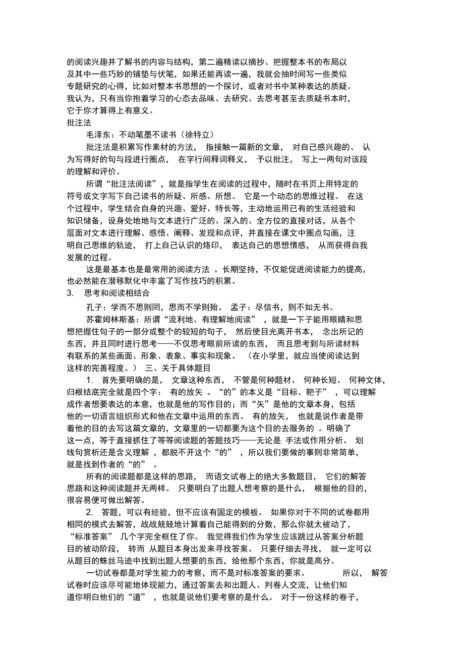 记叙文阅读复习方法.doc