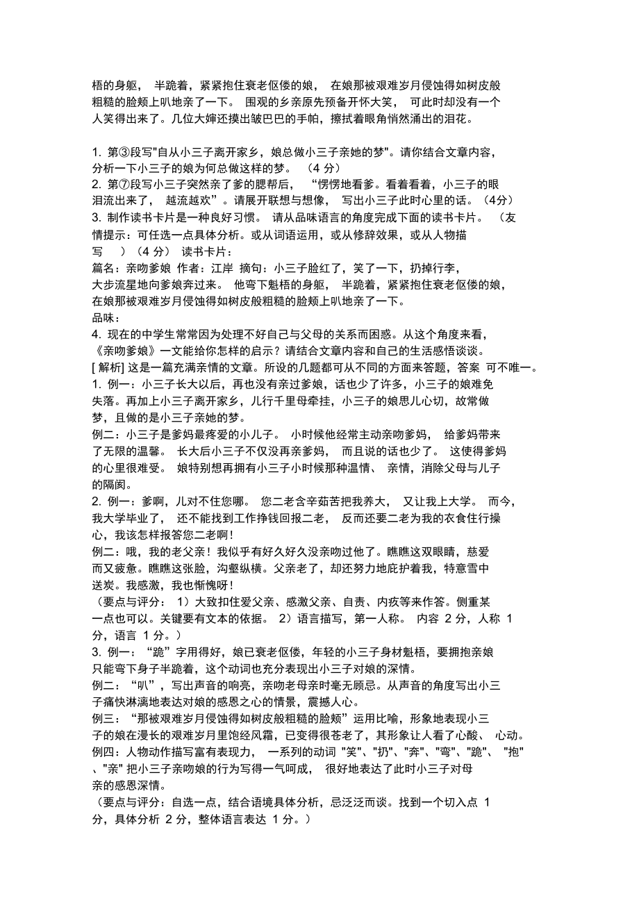 记叙文阅读复习方法.doc