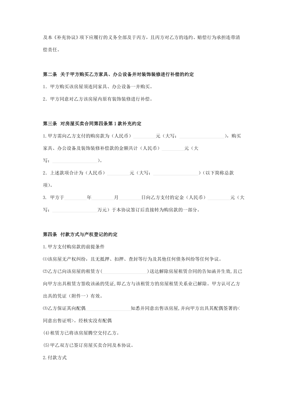 二手房屋买卖合同补充协议书三方范本模板.doc