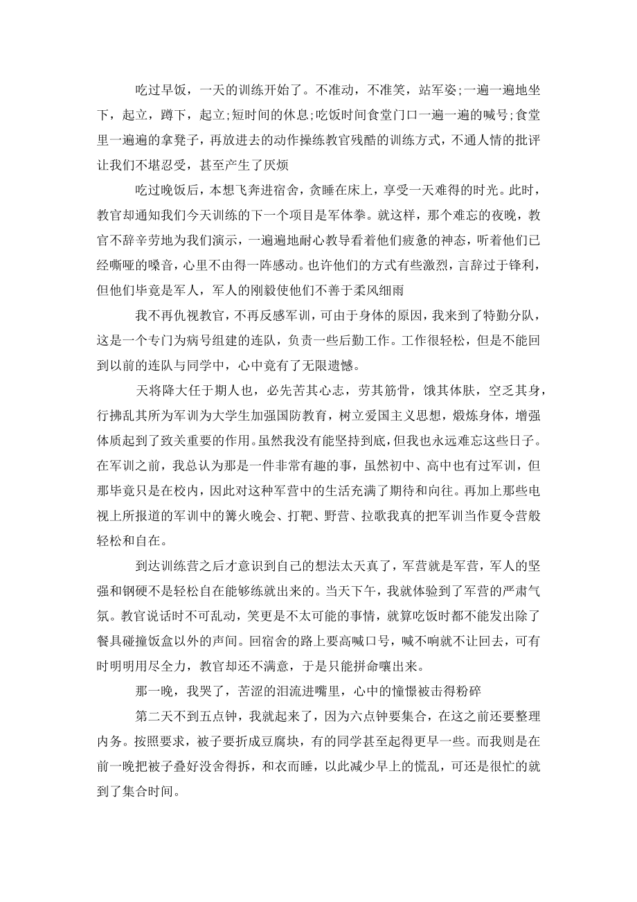 军训总结3000字.doc