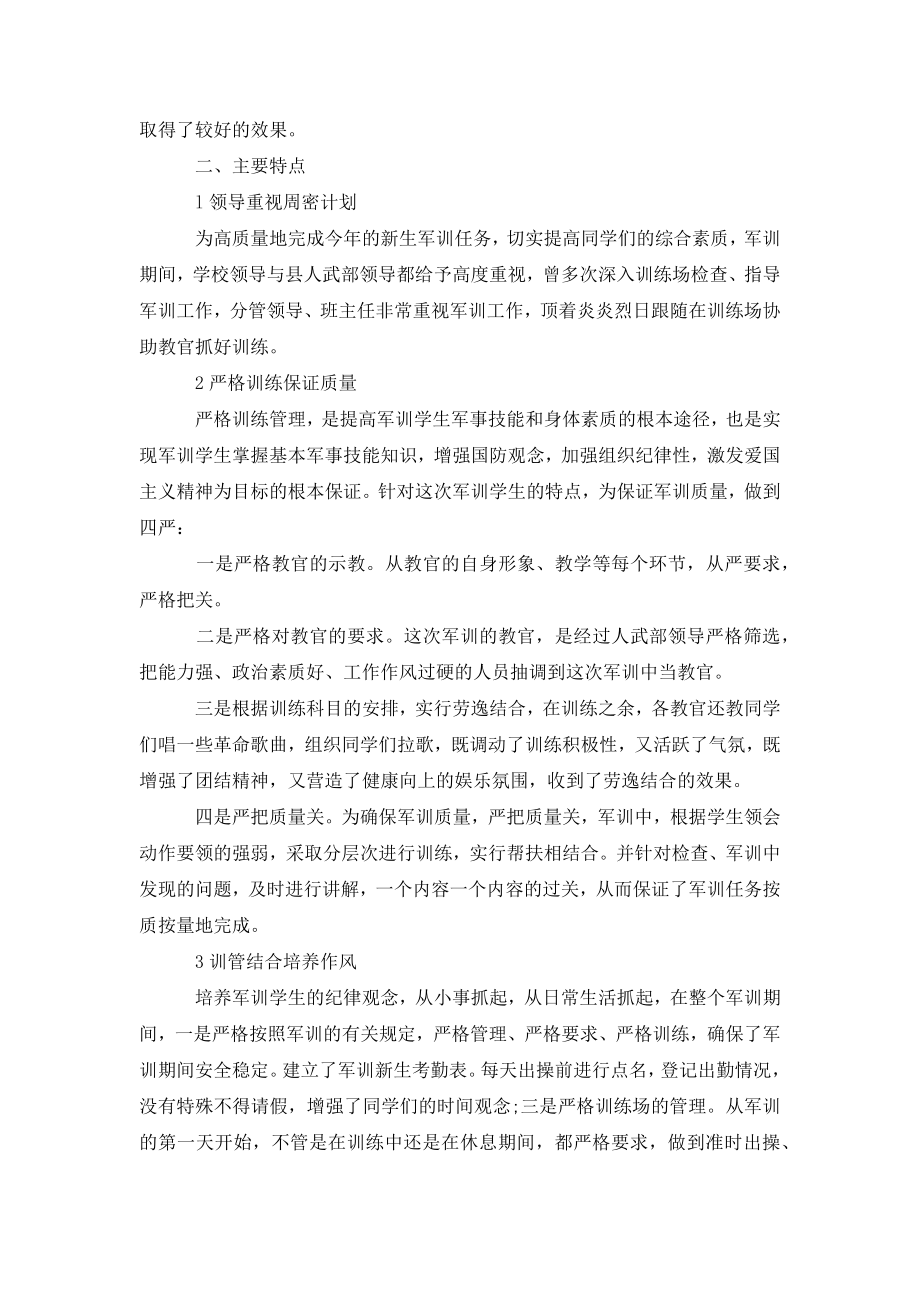 军训总结3000字.doc