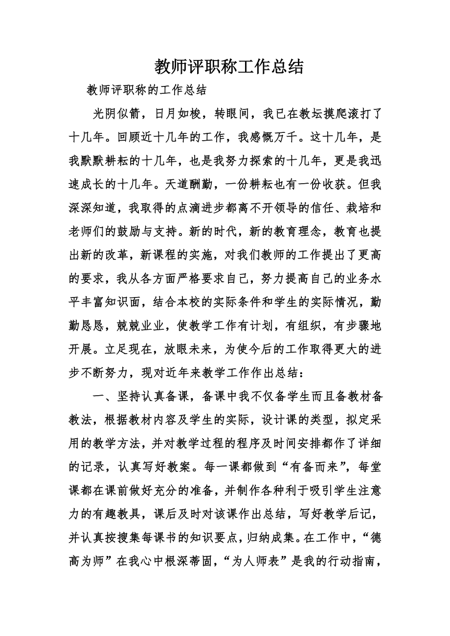 教师评职称工作情况分析总结.doc