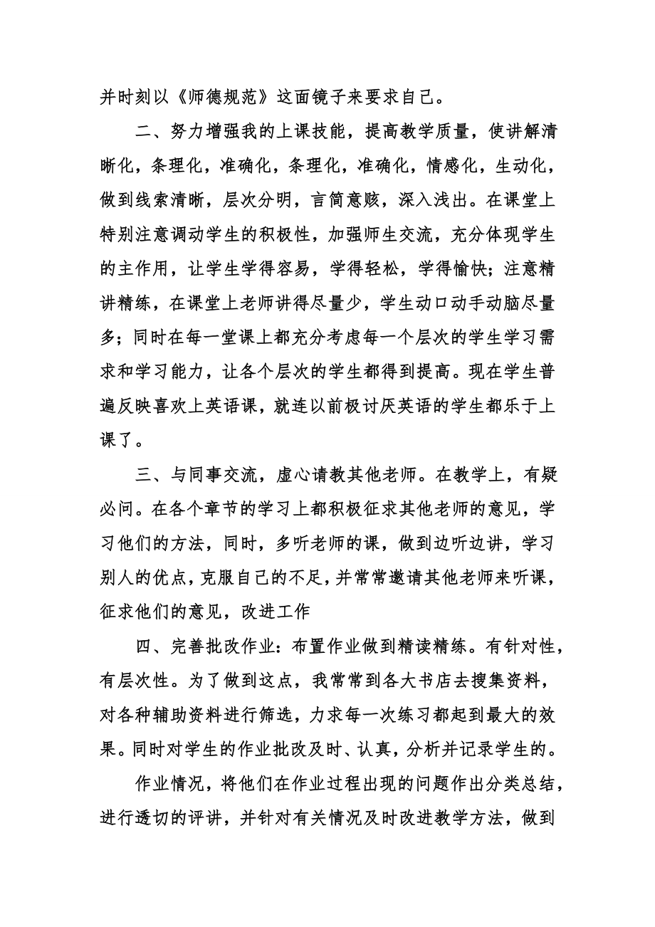 教师评职称工作情况分析总结.doc