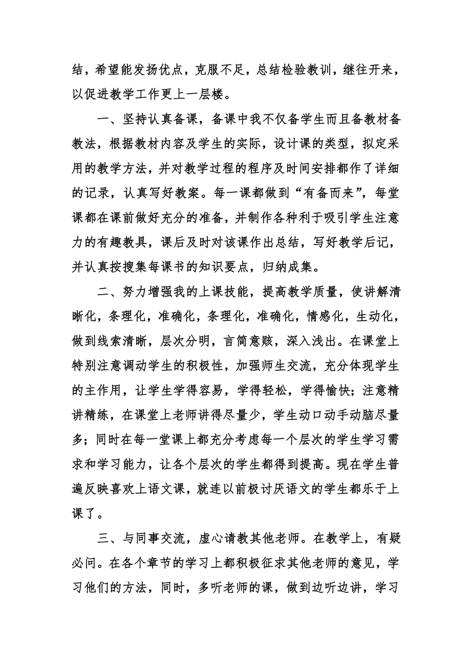 教师评职称工作情况分析总结.doc