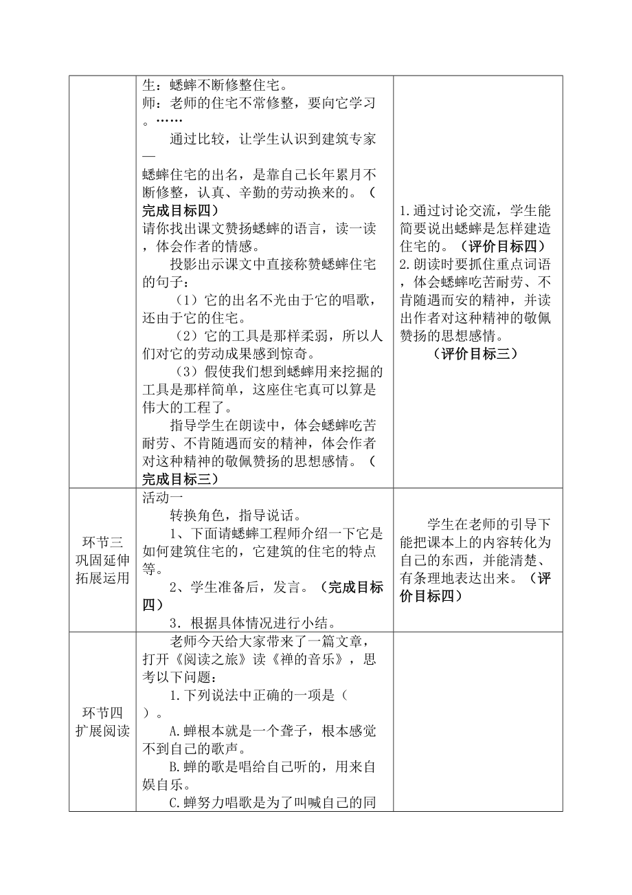 蟋蟀的住宅群文阅读教学设计.doc