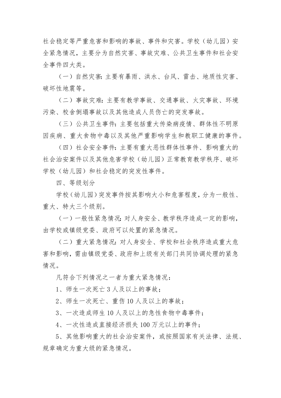 中心学校突发事件应急预案.doc