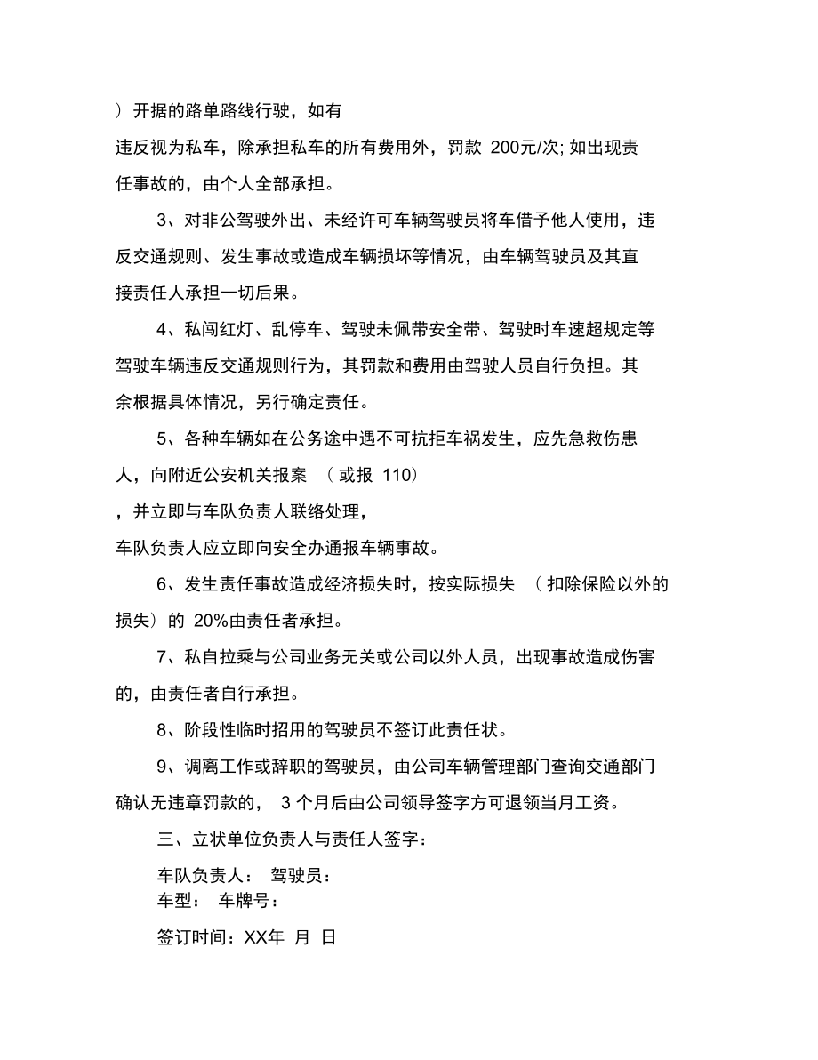 公司车辆驾驶人员安全责任书.doc