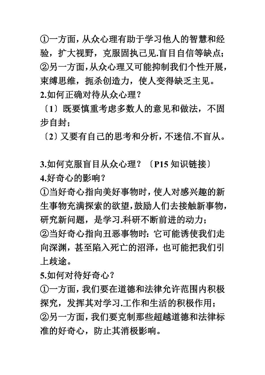 苏教版八年级下册思想品德知识点整理.doc