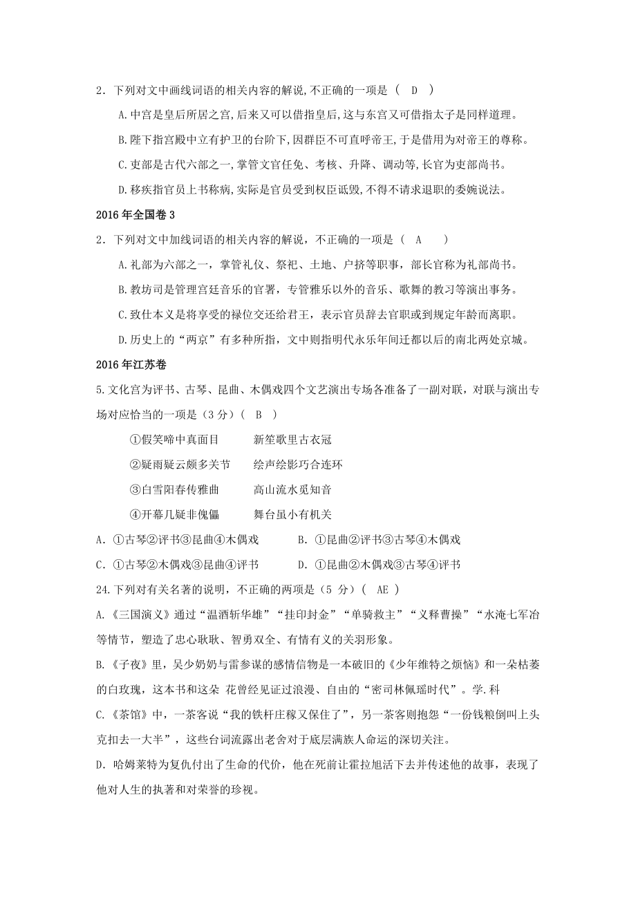 近五年中国古代文学和文化常识高考真题汇总.doc