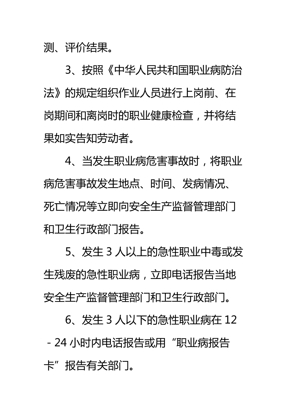 水泥公司职业卫生告知职业病报告制度标准范本.doc