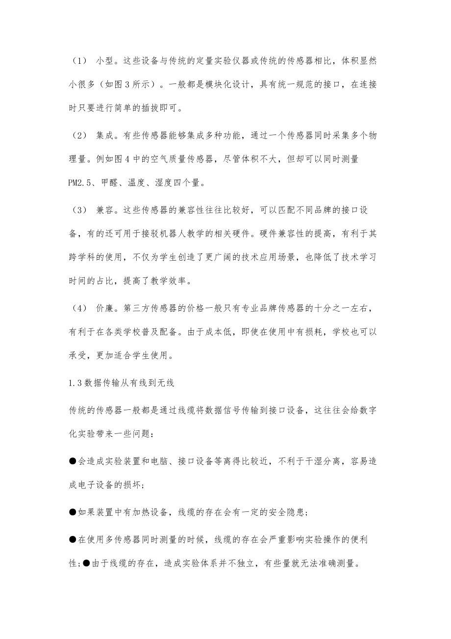 中学化学数字化实验的新趋势.doc