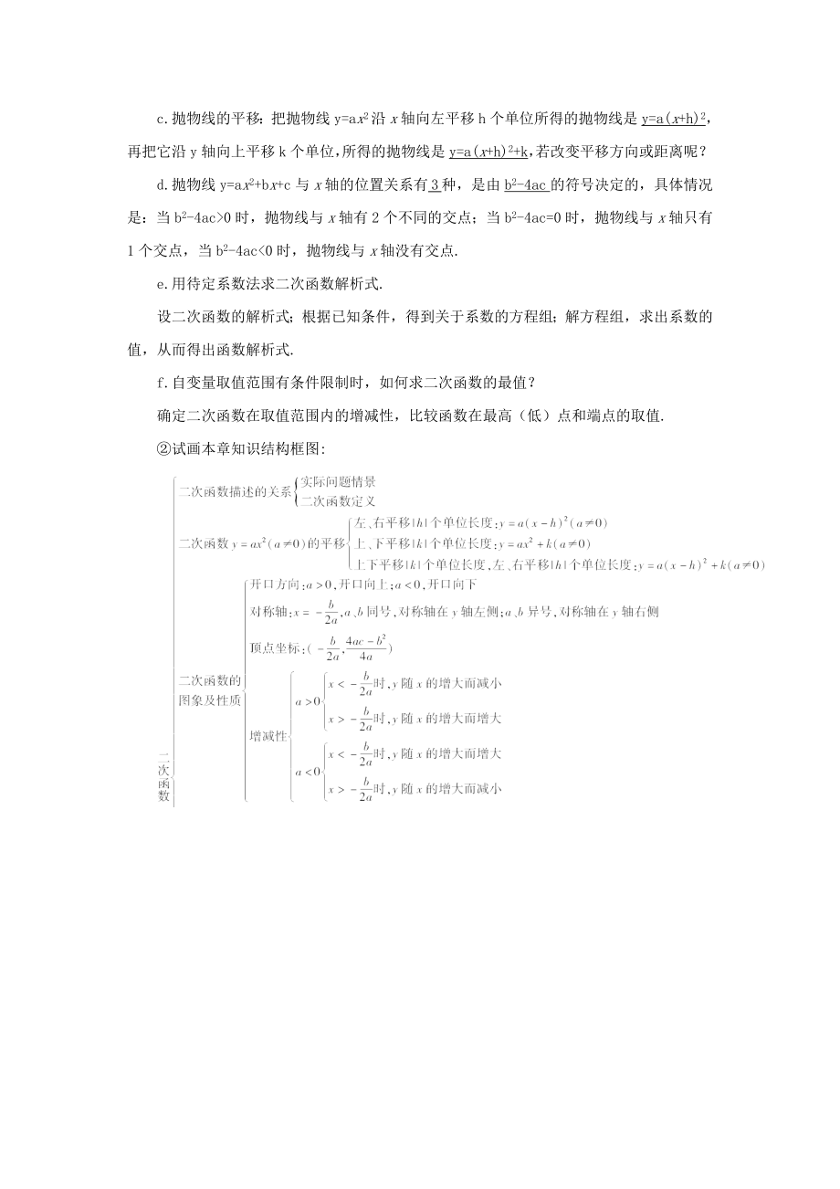 九年级数学上册第22章二次函数章末复习教案新人教版.doc