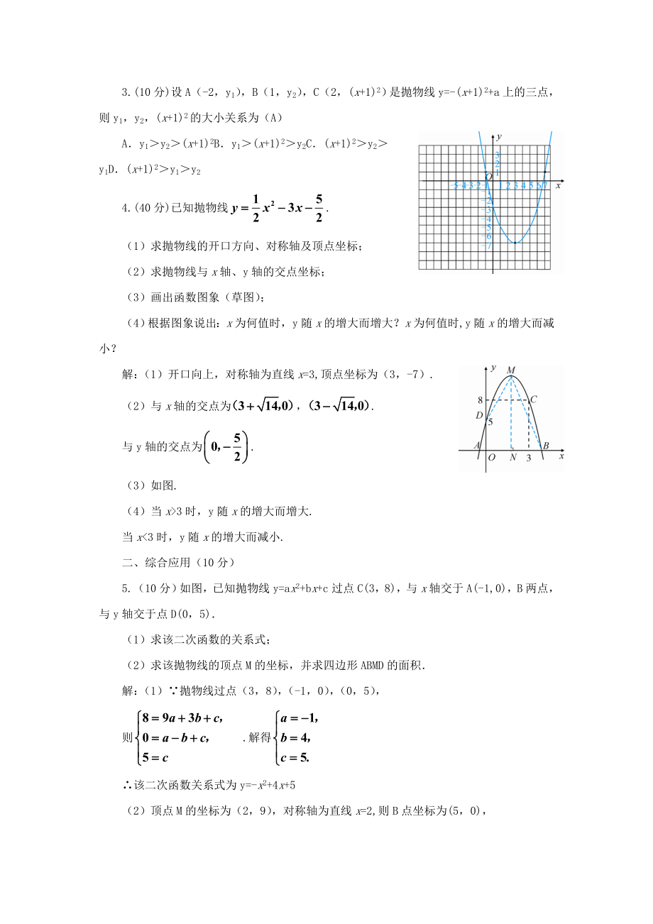 九年级数学上册第22章二次函数章末复习教案新人教版.doc