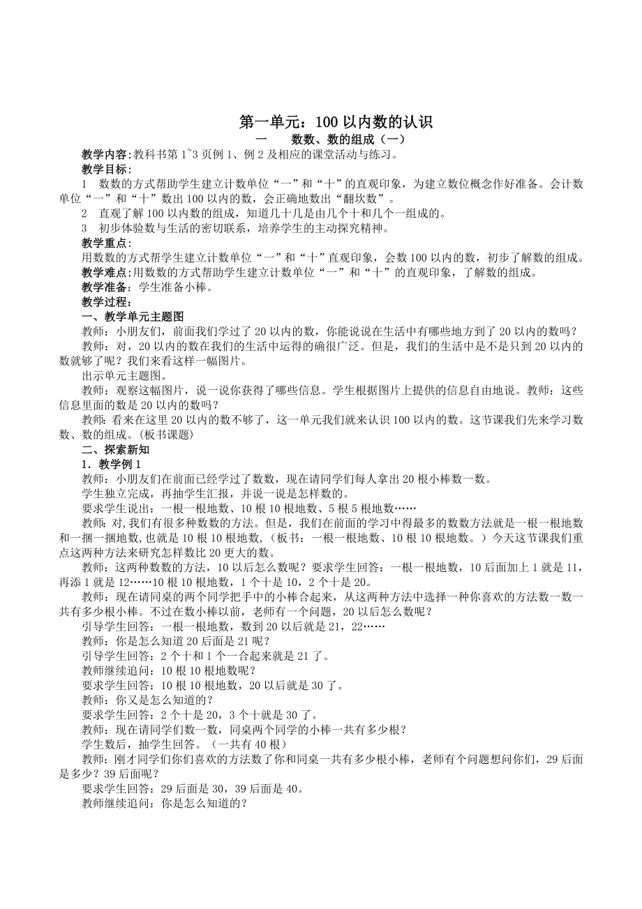 西师版一年级下册数学教案(最新版).doc