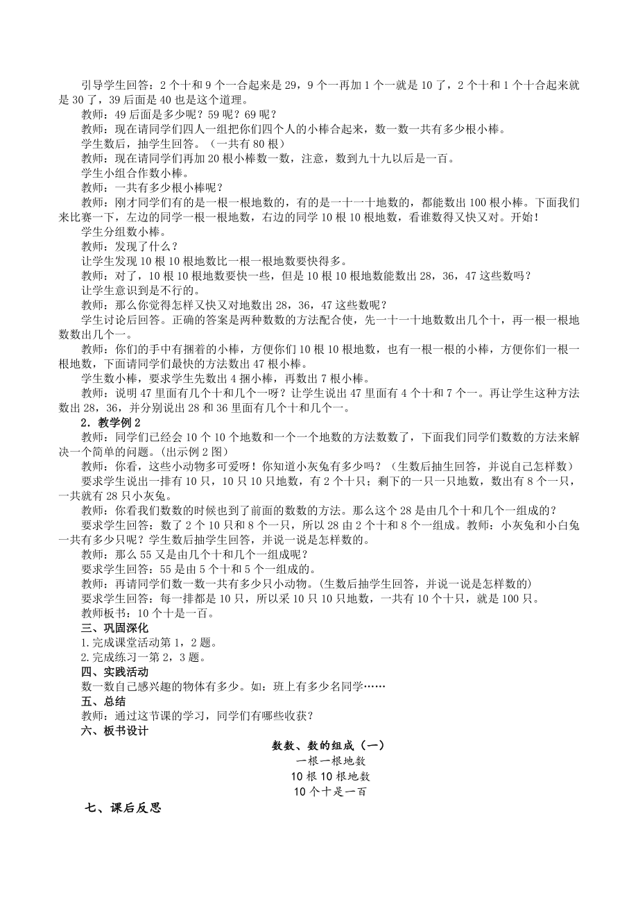 西师版一年级下册数学教案(最新版).doc