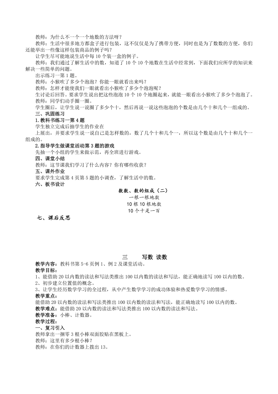 西师版一年级下册数学教案(最新版).doc