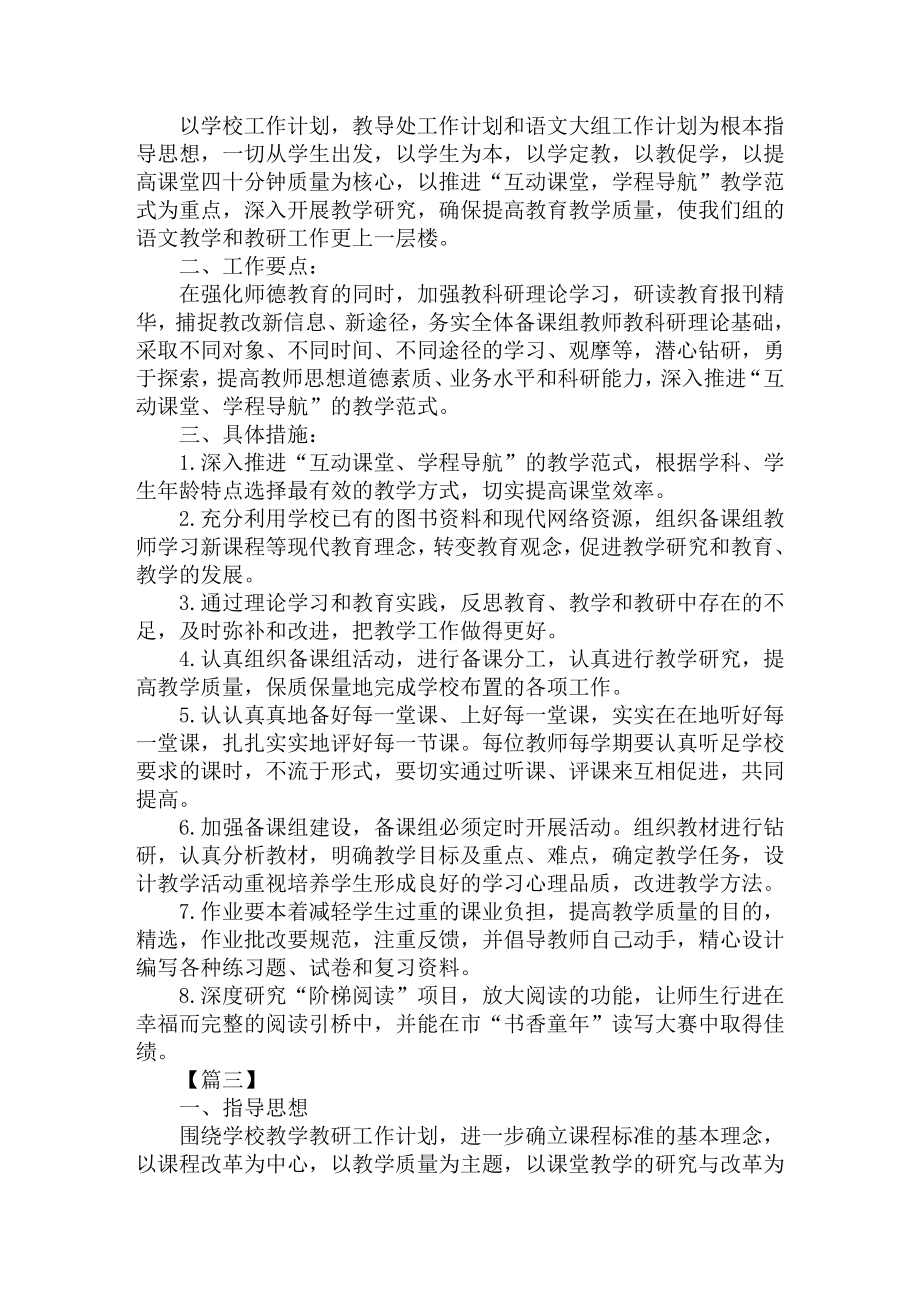 精选五年级语文教师备课组个人工作计划.doc