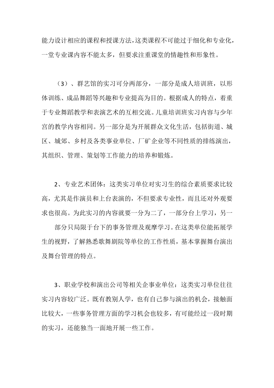 舞蹈表演专业大学生的求职信.doc