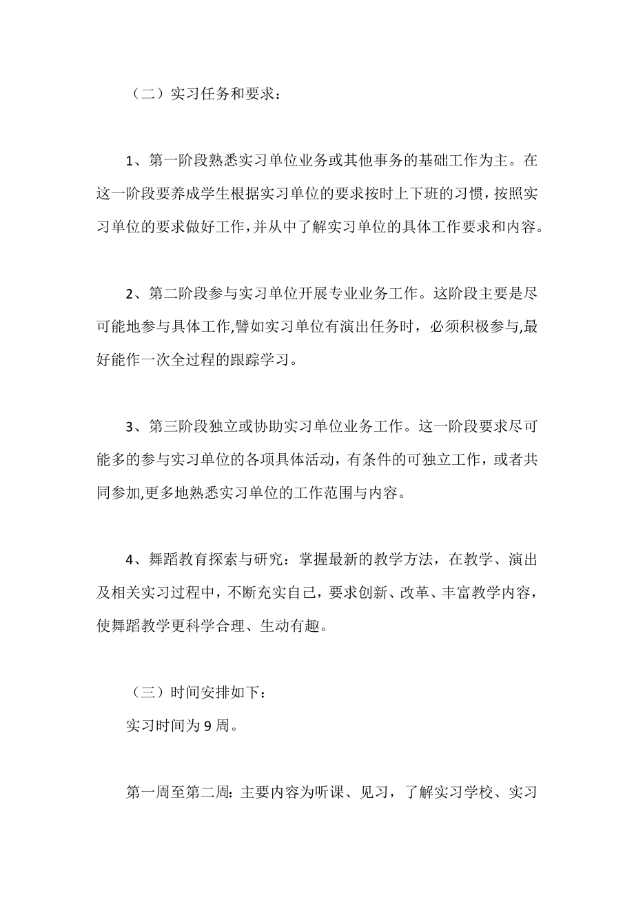 舞蹈表演专业大学生的求职信.doc