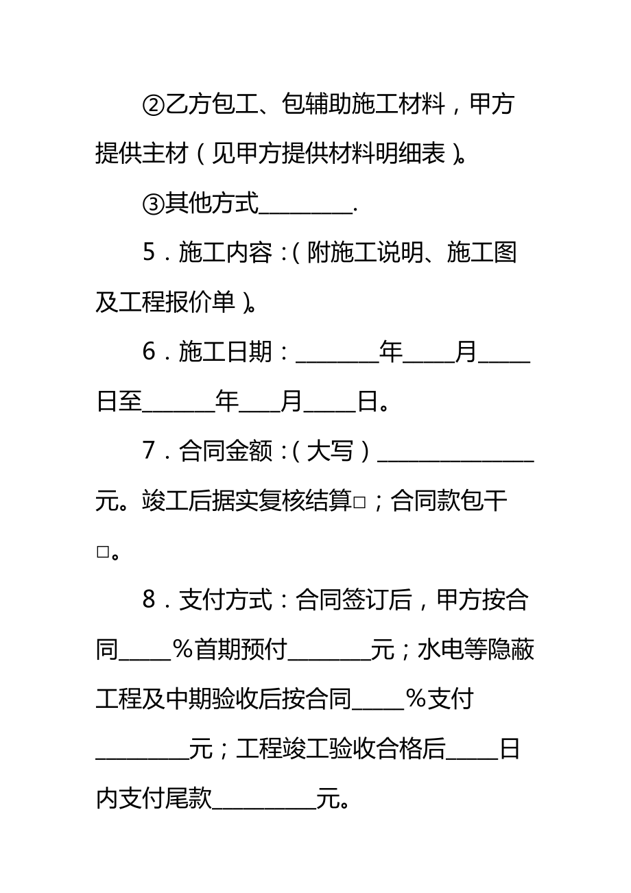 荆门市住宅装饰装修工程施工合同标准范本2.doc