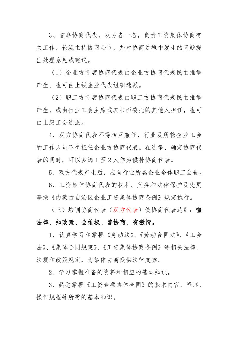 行业工资集体协商合同实施方案.doc