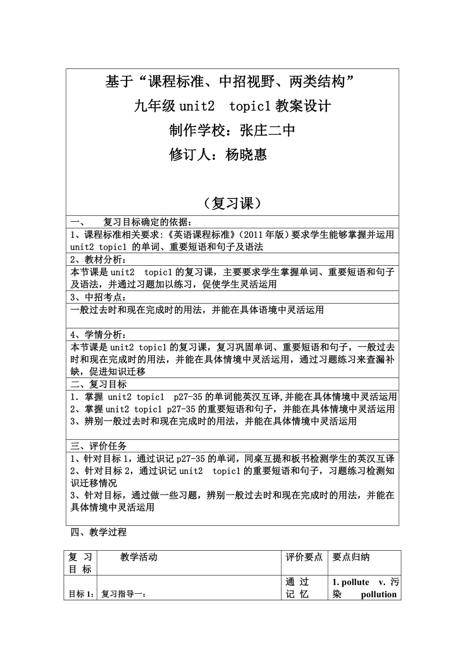 仁爱版九年级英语上册unit2topic1复习课的教案.doc