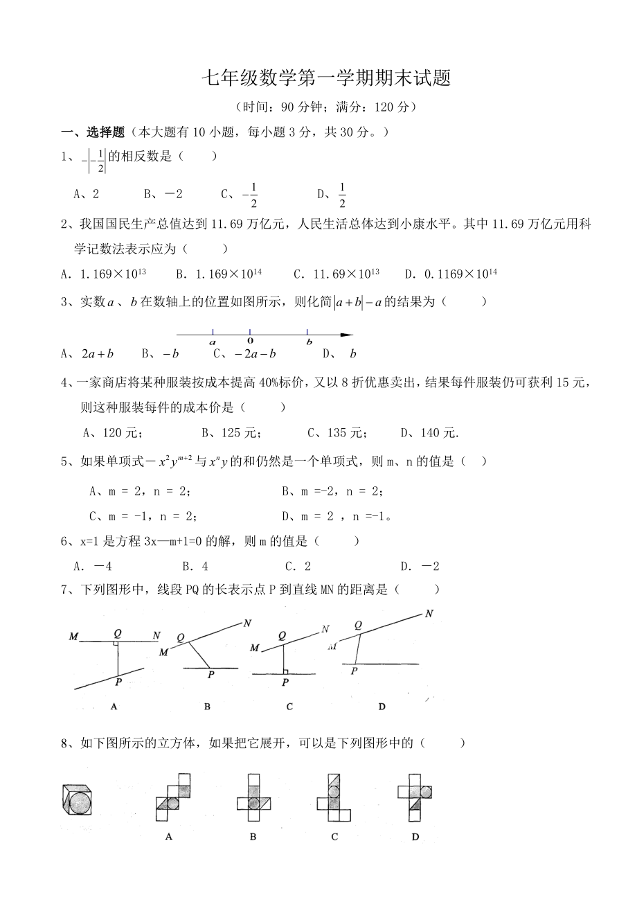 苏教版七年级数学下册期末测试卷.doc