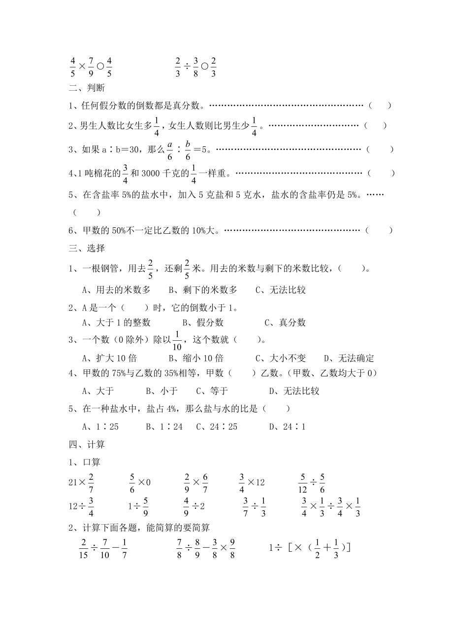 苏教六年级上册数学期末试卷.doc