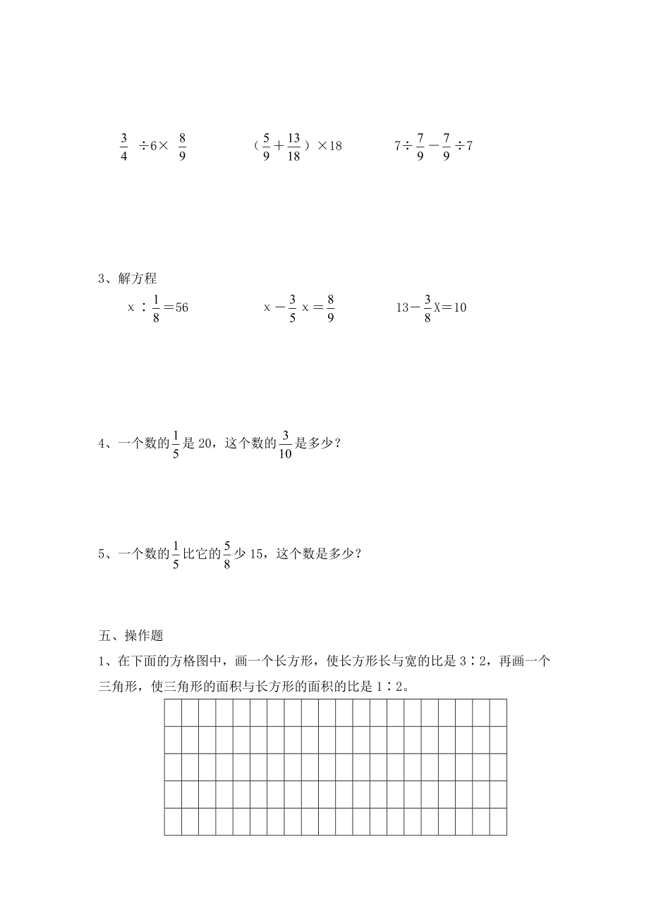 苏教六年级上册数学期末试卷.doc