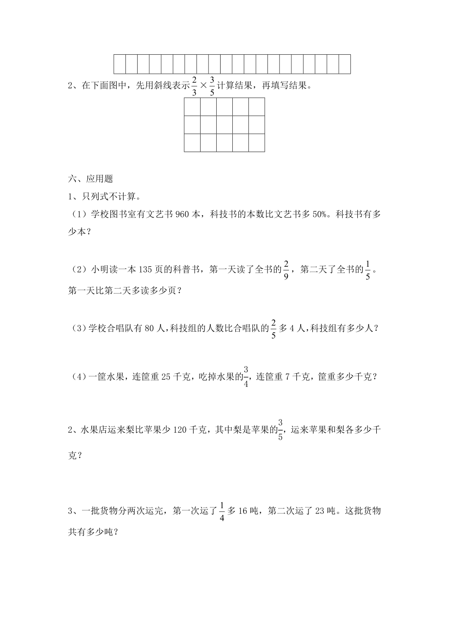 苏教六年级上册数学期末试卷.doc