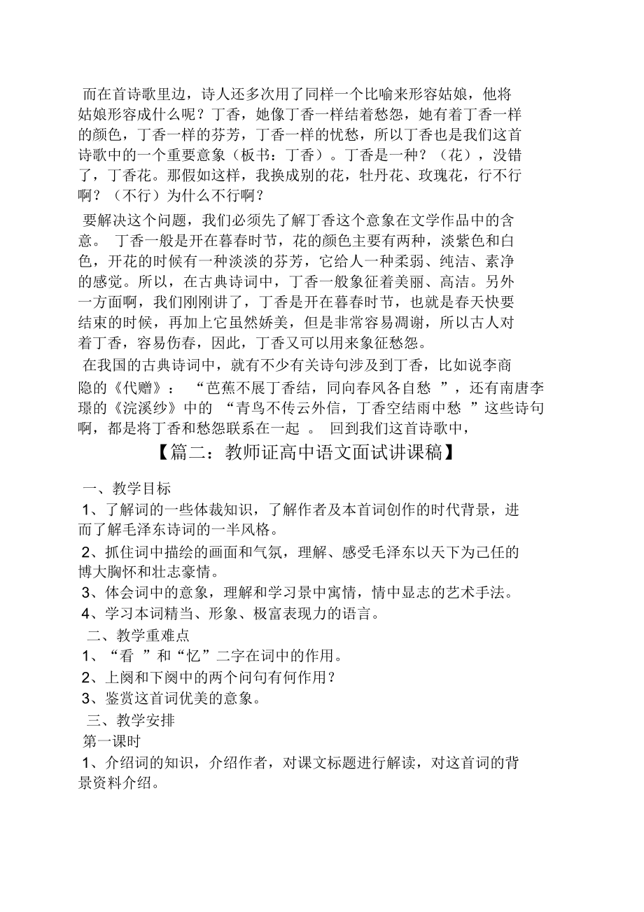 教资面试高中语文教案.doc