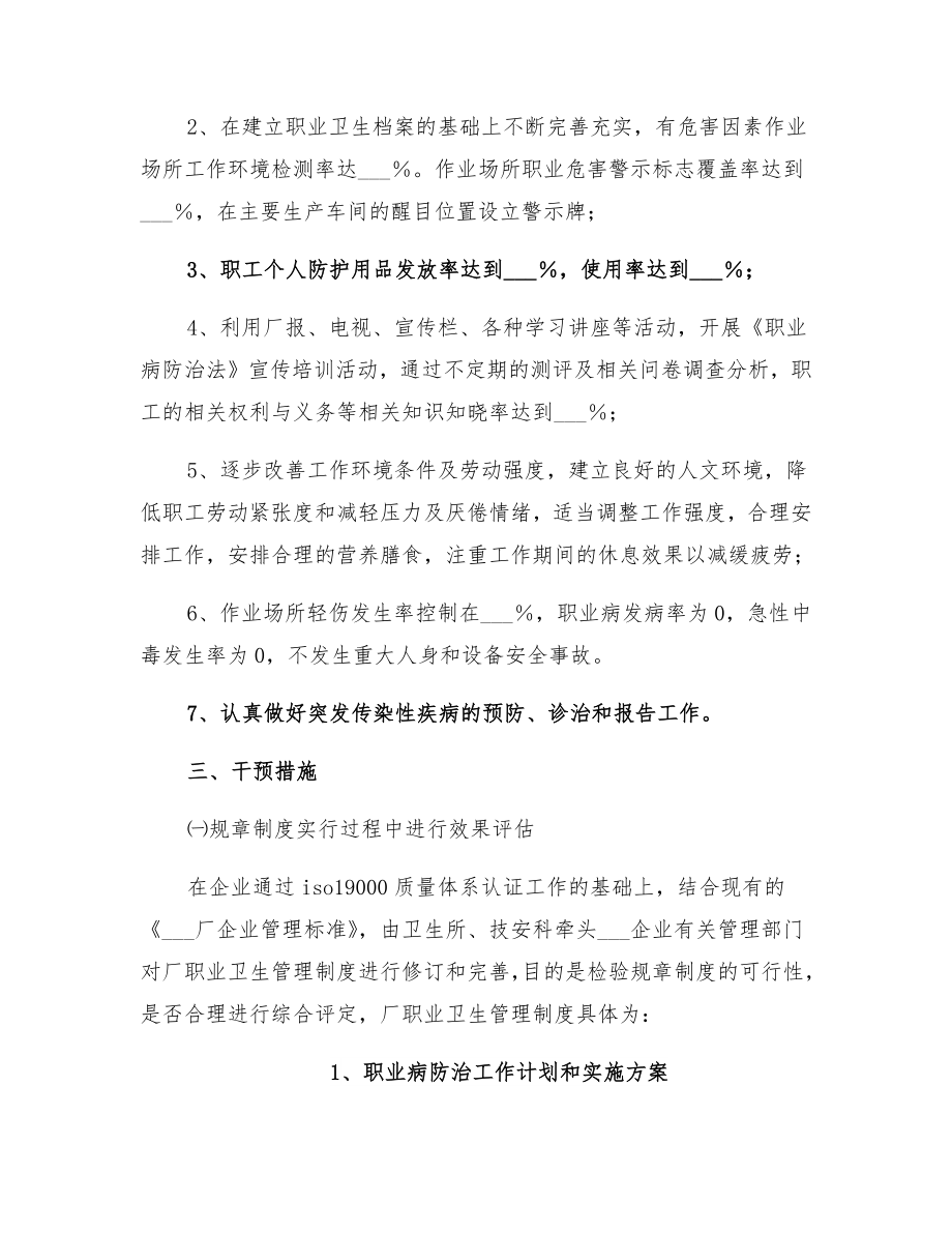 职业病防治工作计划和实施方案.doc