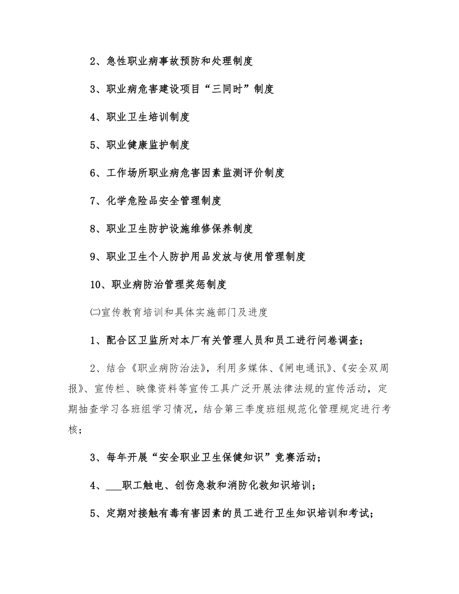 职业病防治工作计划和实施方案.doc