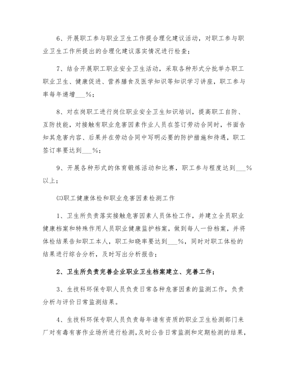 职业病防治工作计划和实施方案.doc