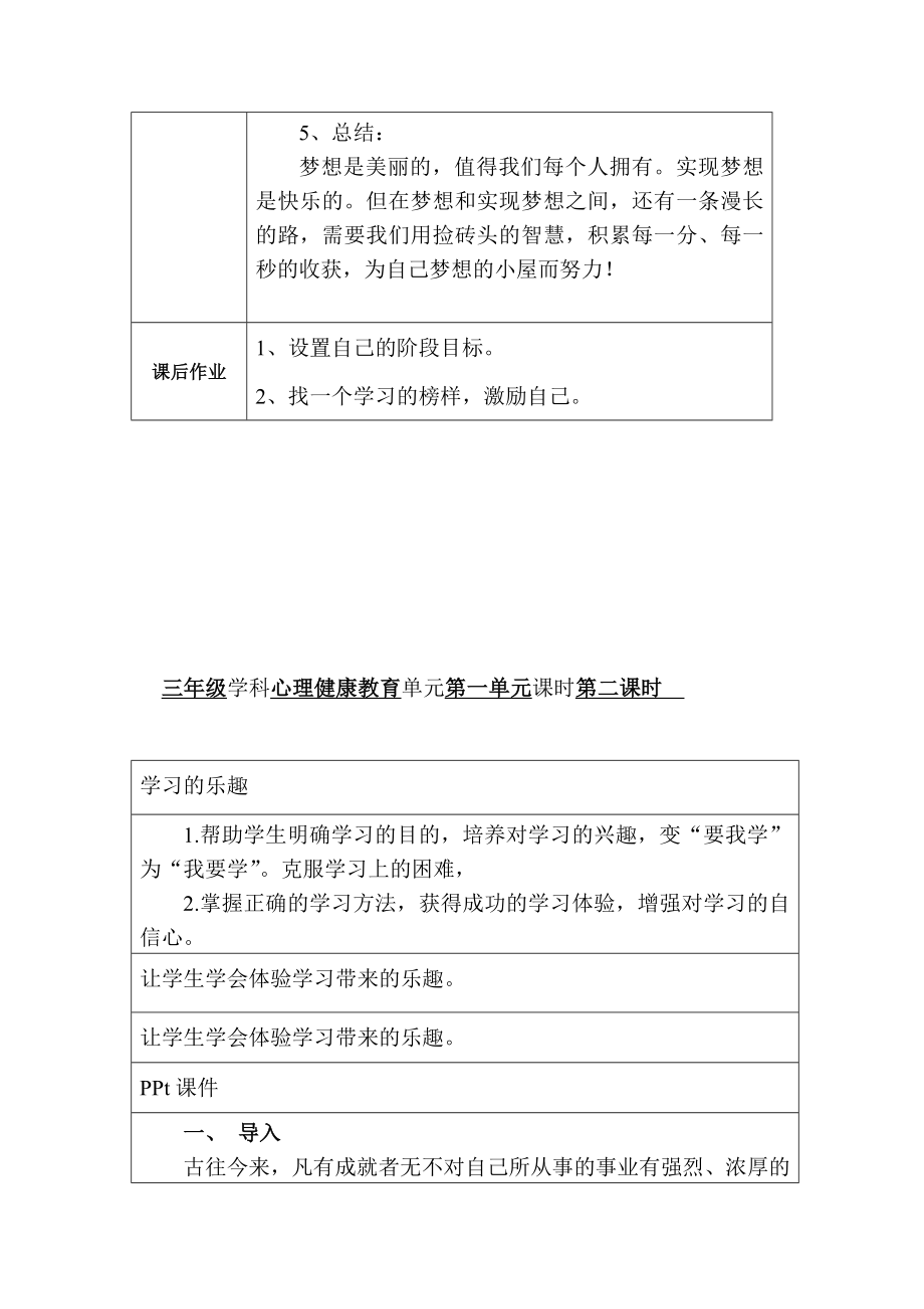 鄂教版三年级心理健康教育教案.doc