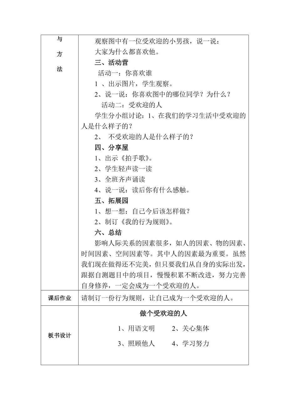 鄂教版三年级心理健康教育教案.doc