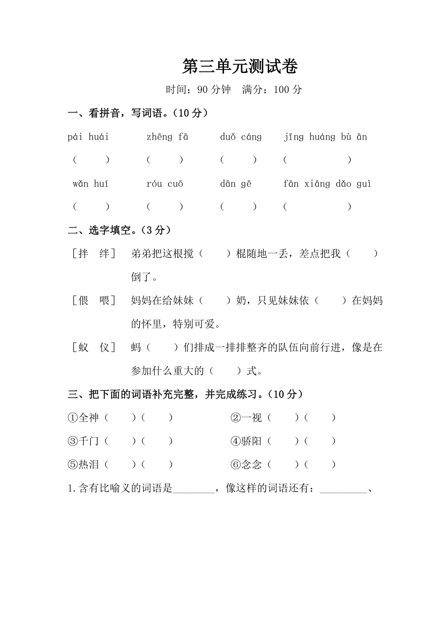 六年级部编版下第三单元测试卷.doc