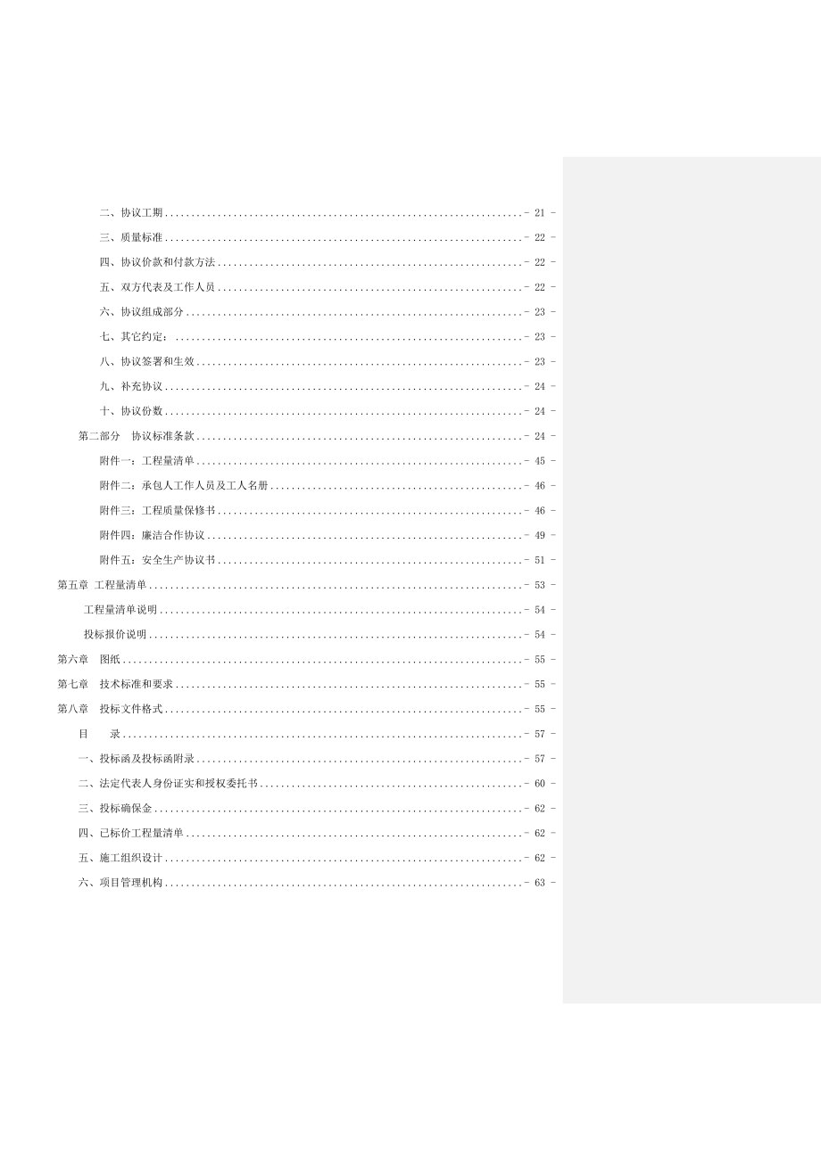 自来水供水管道维修改造项目招标文件.doc