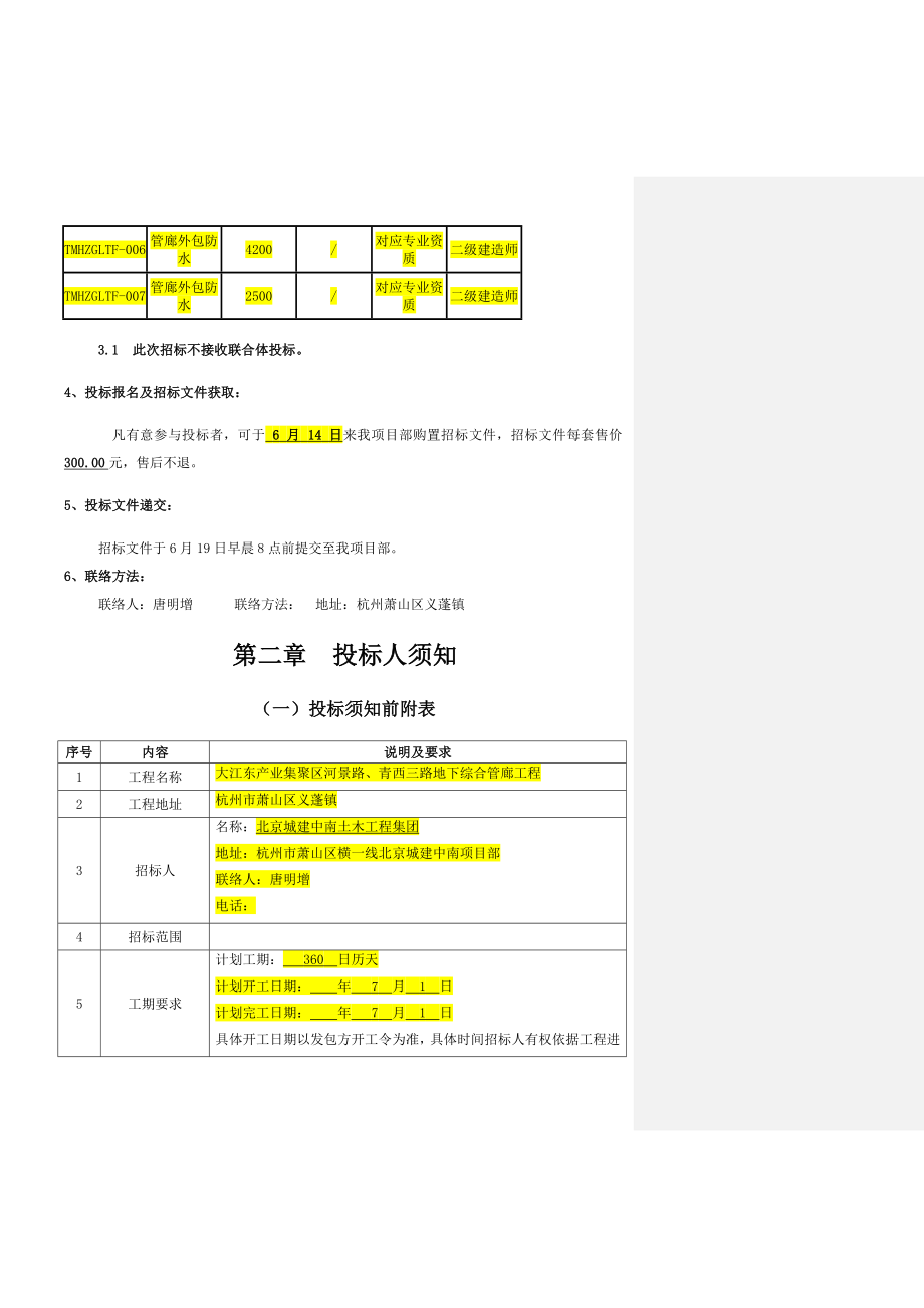 自来水供水管道维修改造项目招标文件.doc