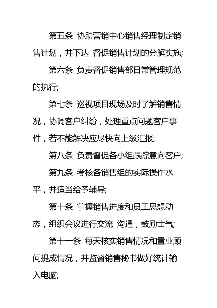 房地产营销中心销售部销售经理职责标准范本.doc